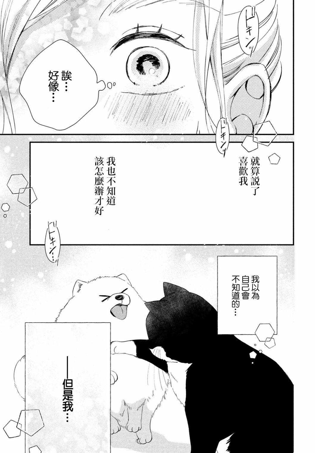 猫和亲吻漫画,第9话5图