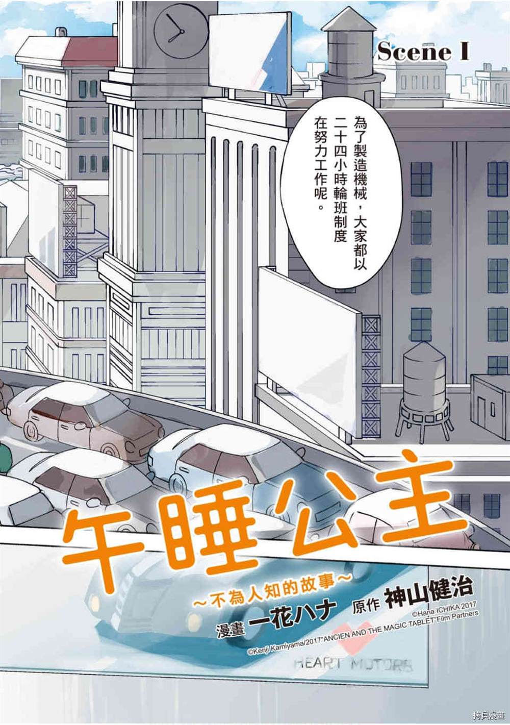 午睡公主~不为人知的故事漫画,第1话3图