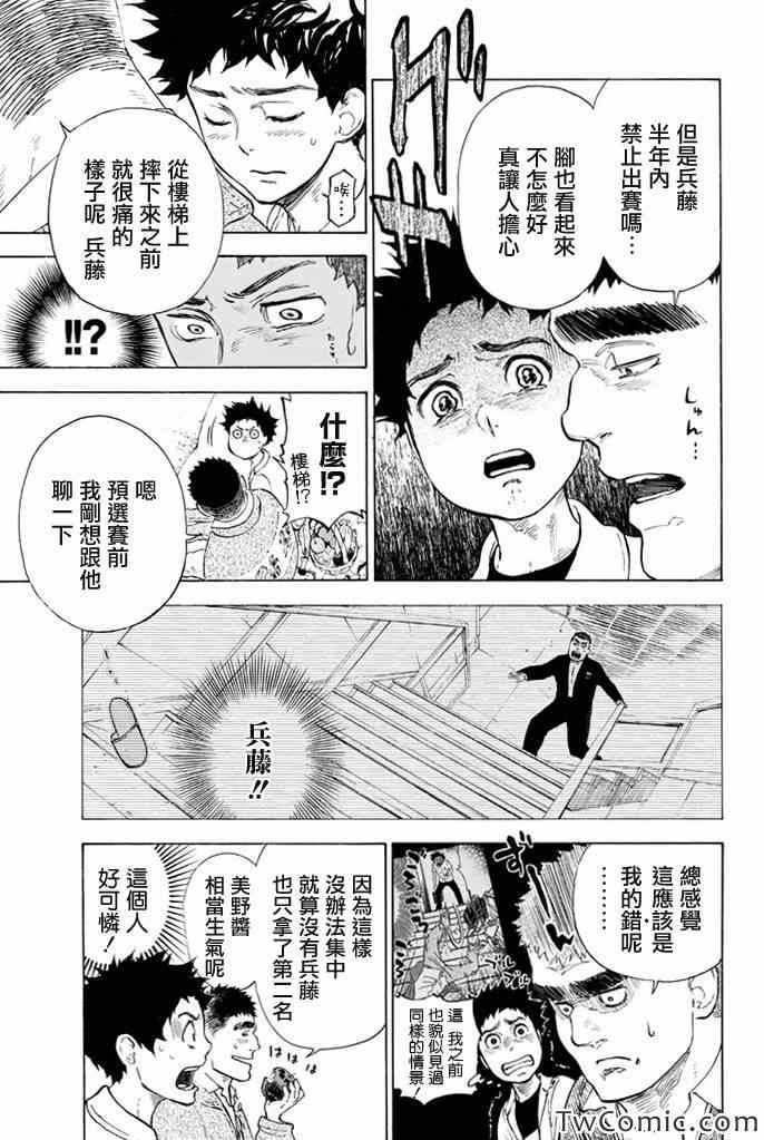 舞动青春漫画,第5话1图