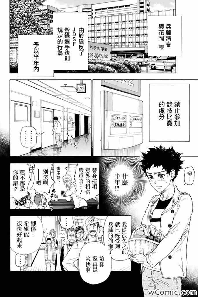 舞动青春漫画,第5话3图