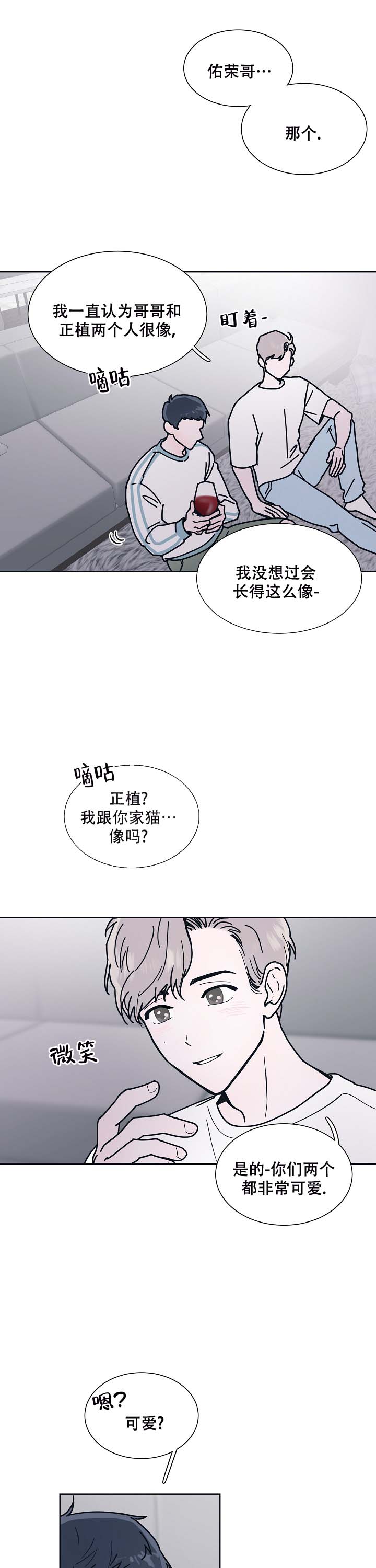 水上之恋漫画,第7话1图