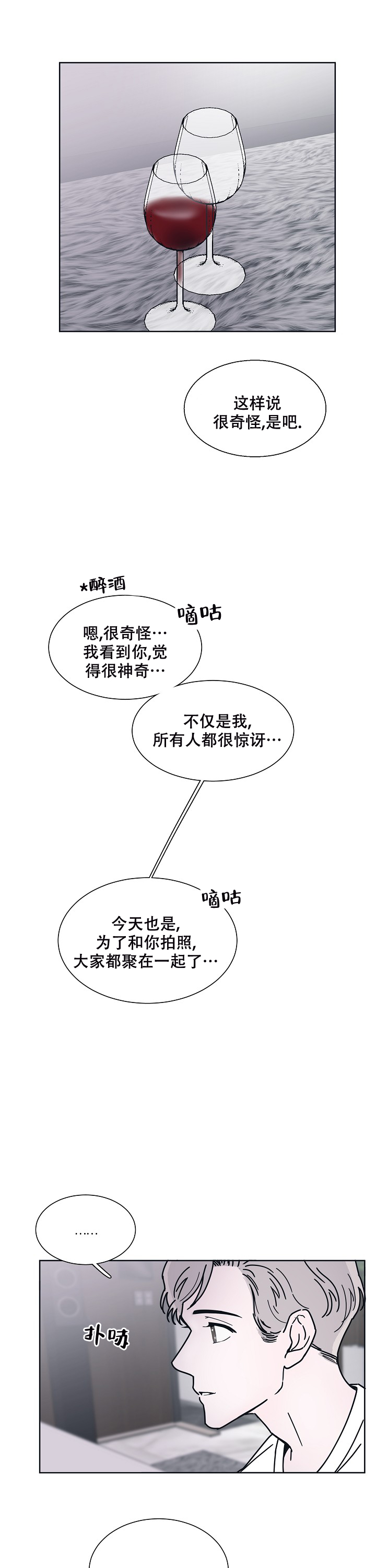 水上之恋漫画,第7话5图