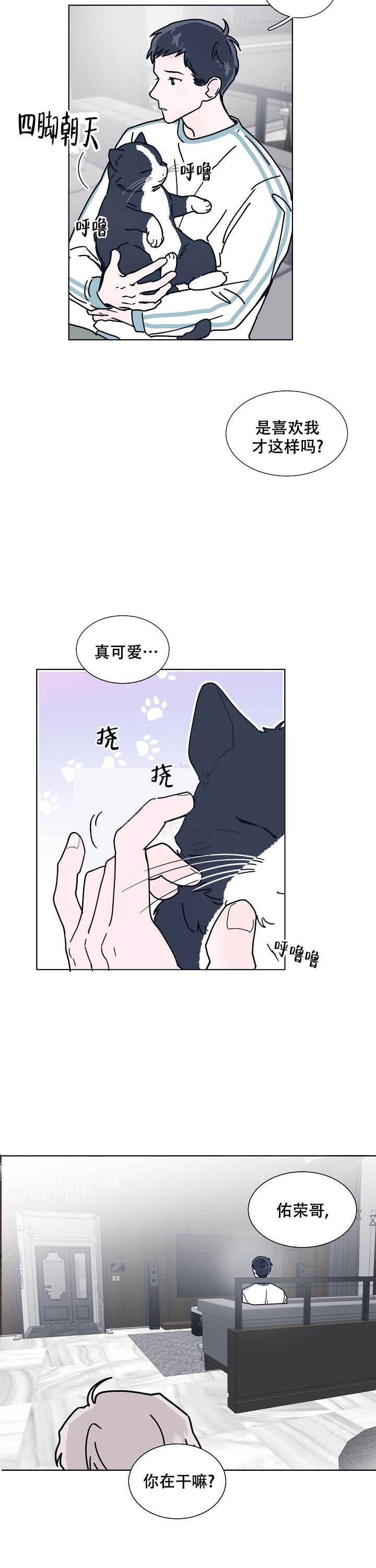 水中之恋漫画,第6话4图