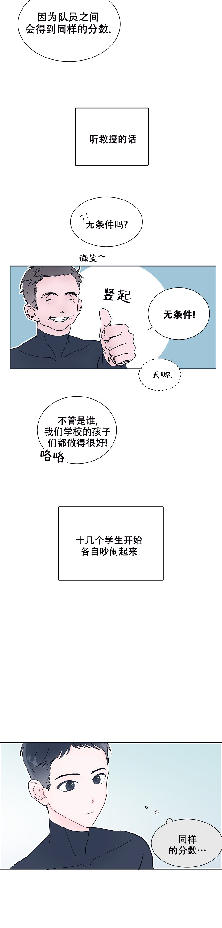 水中之恋漫画,第2话5图