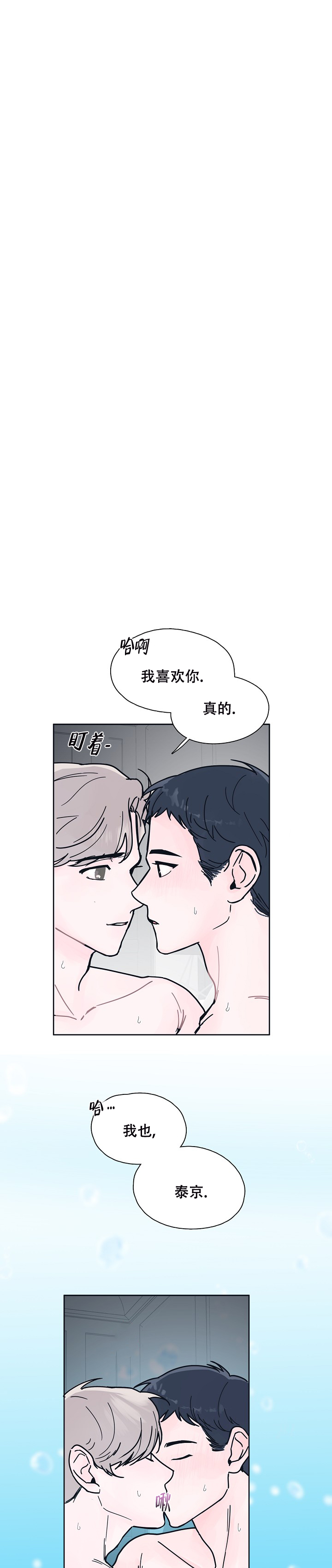 水中之恋漫画,第9话5图