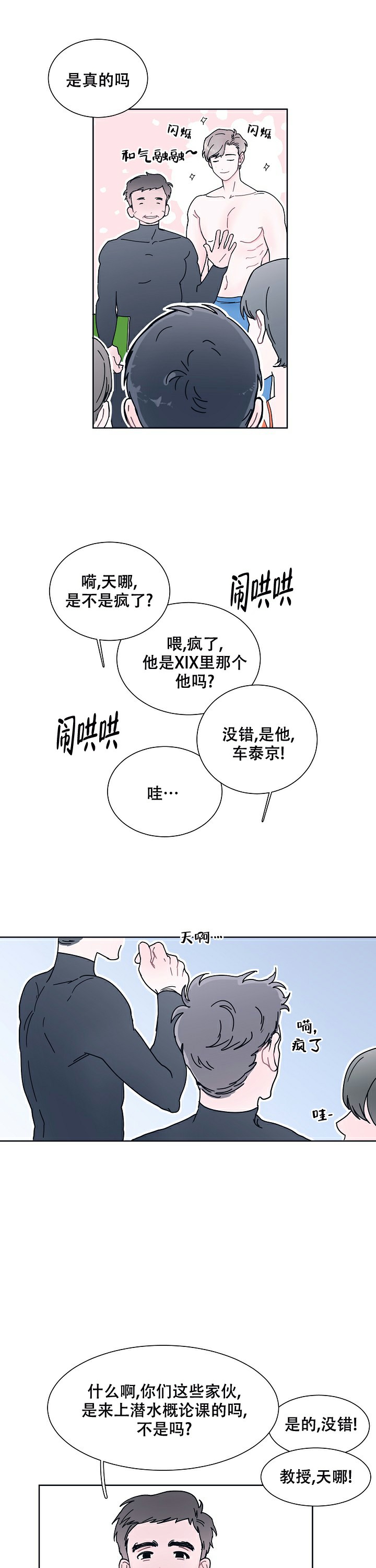 水中之战漫画,第1话2图