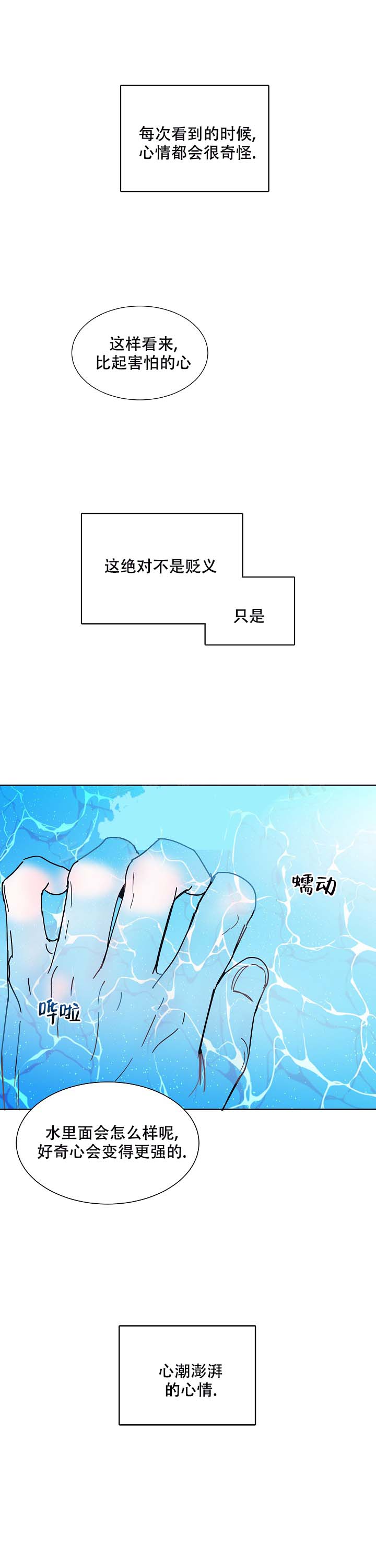 水中之什么漫画,第3话4图