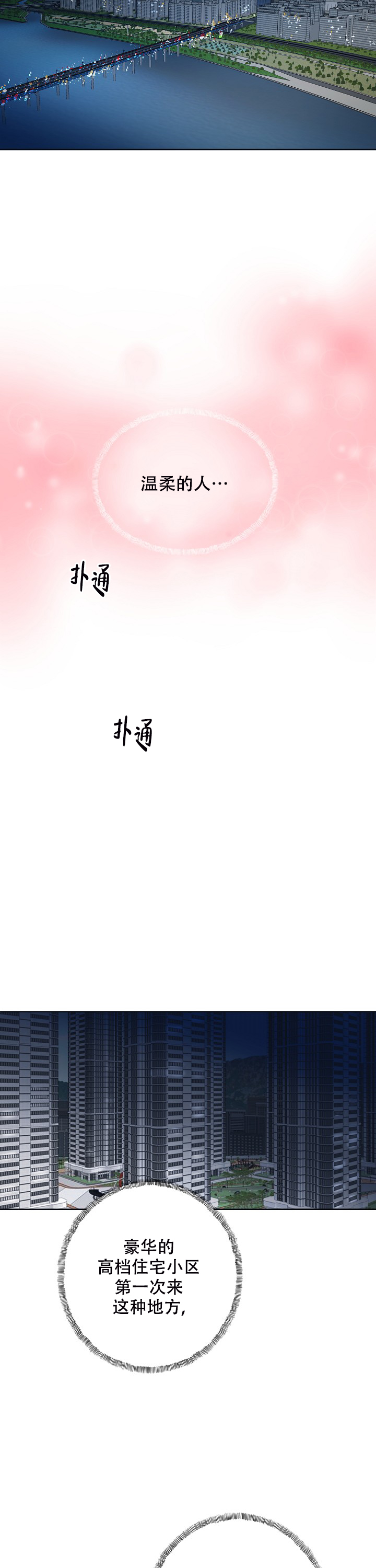 水中之恋漫画,第5话4图