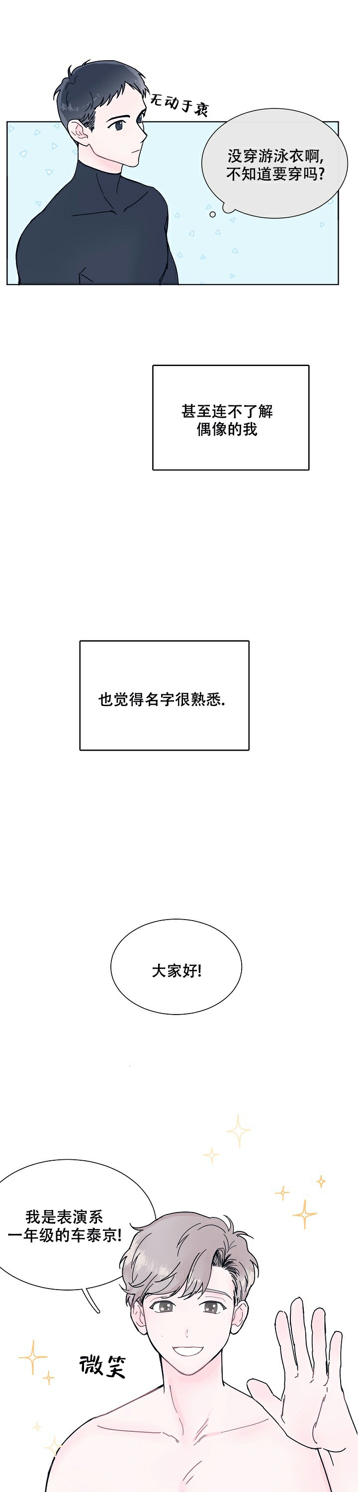 水中之战漫画,第1话4图