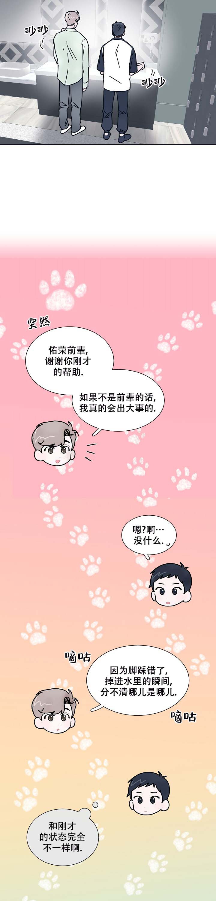 水中之水漫画,第4话2图