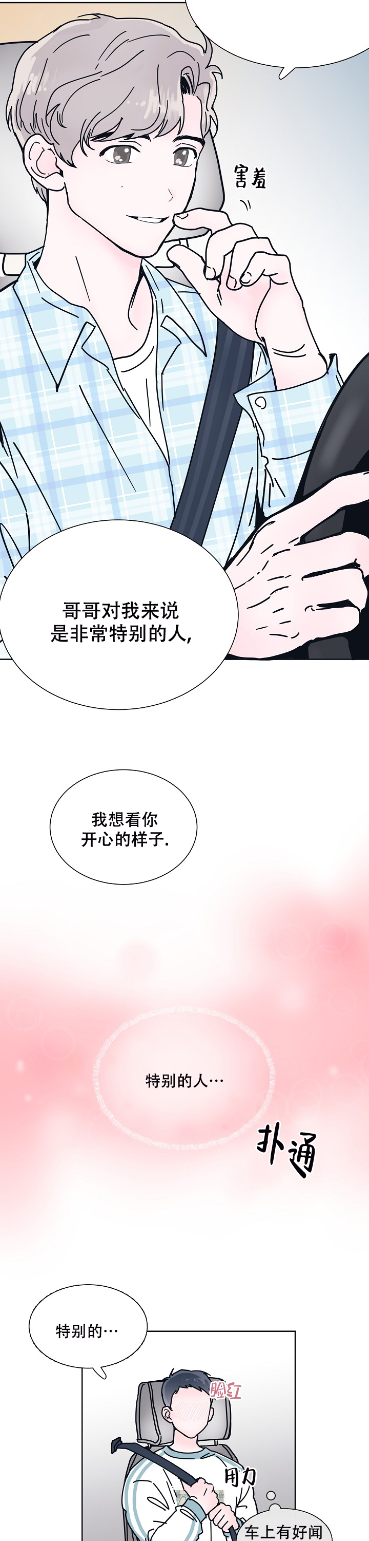 水中之恋漫画,第5话3图