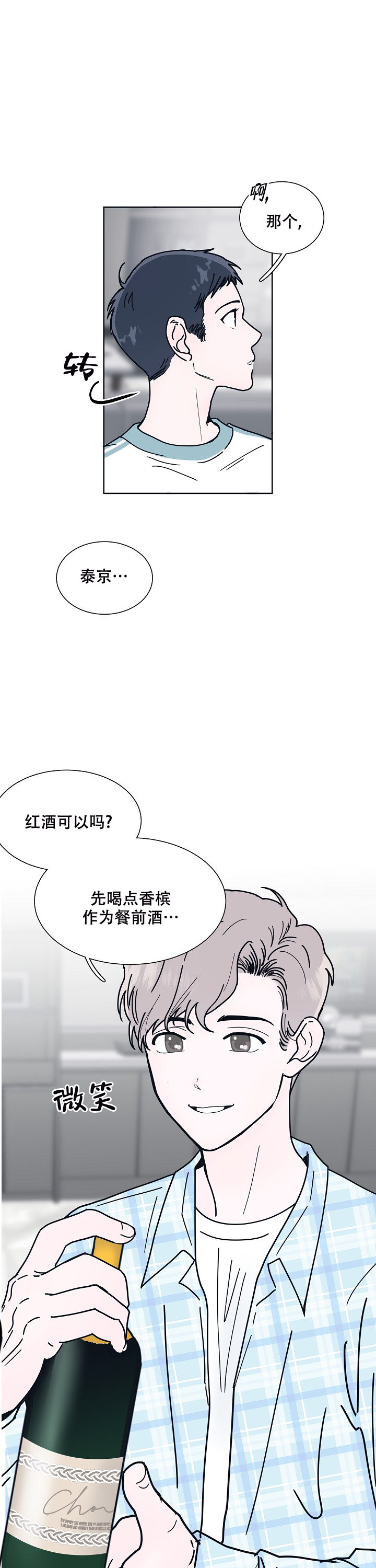 水中之恋漫画,第6话5图