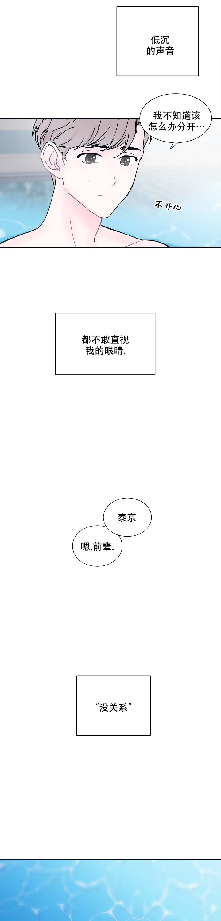 水中之什么漫画,第3话1图