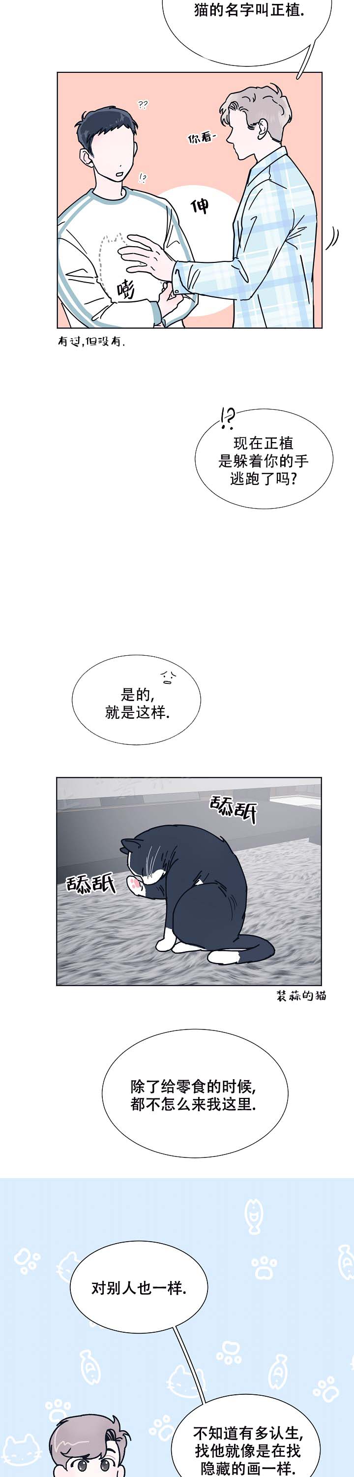 水中之恋漫画,第6话2图