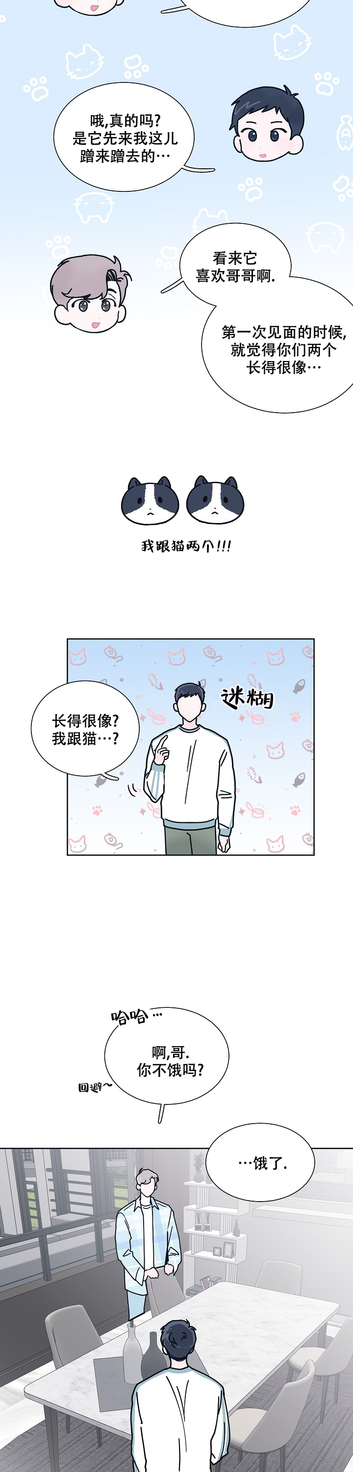 水中之恋漫画,第6话3图