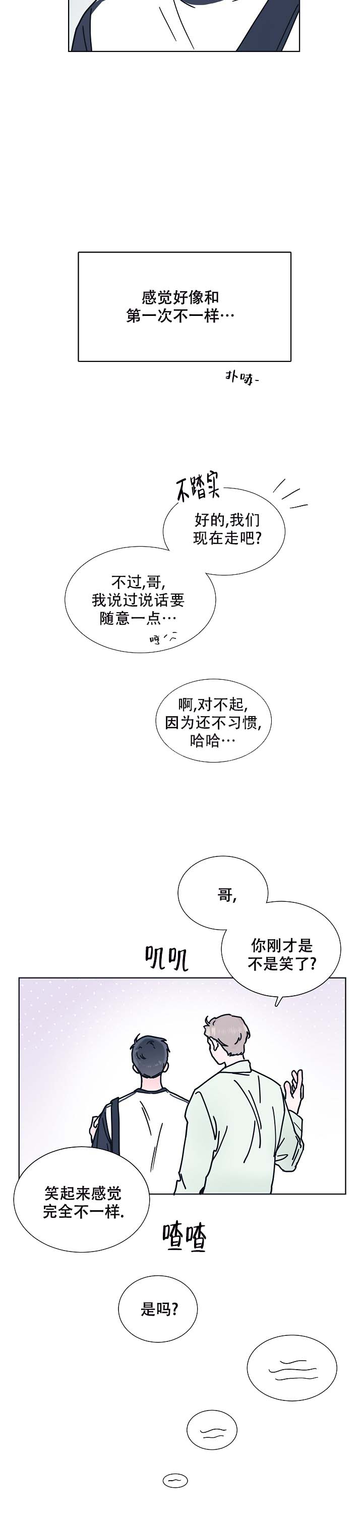 水中之水漫画,第4话5图