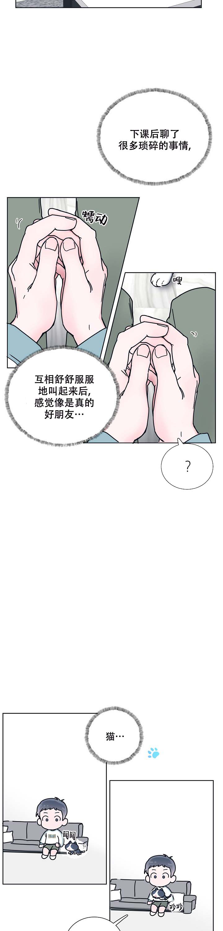 水中之恋漫画,第5话1图