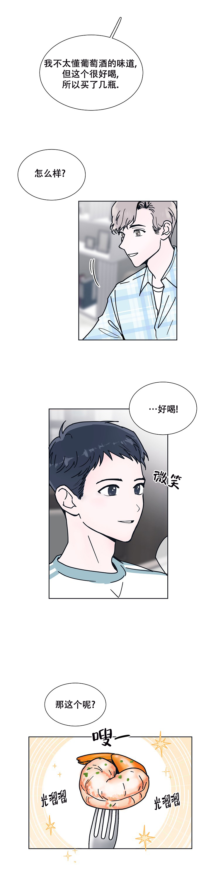 水中之恋漫画,第6话1图