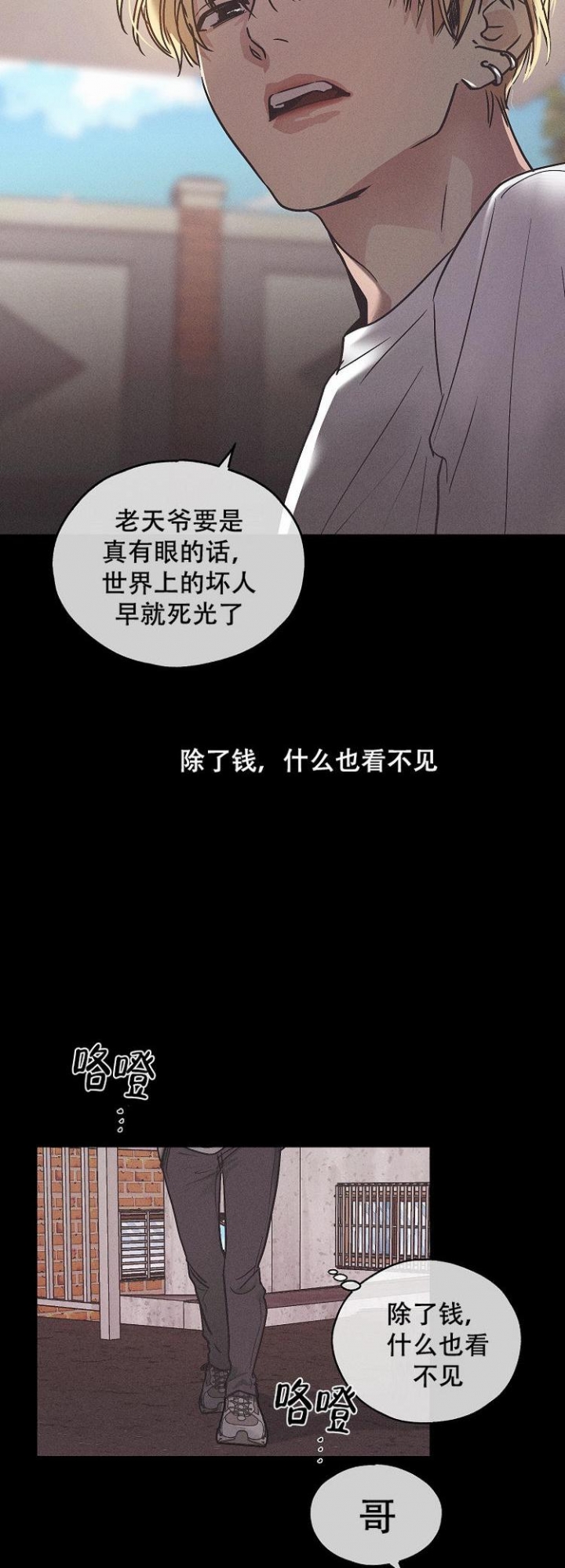 PAY BACK【偿还】漫画,第3话3图