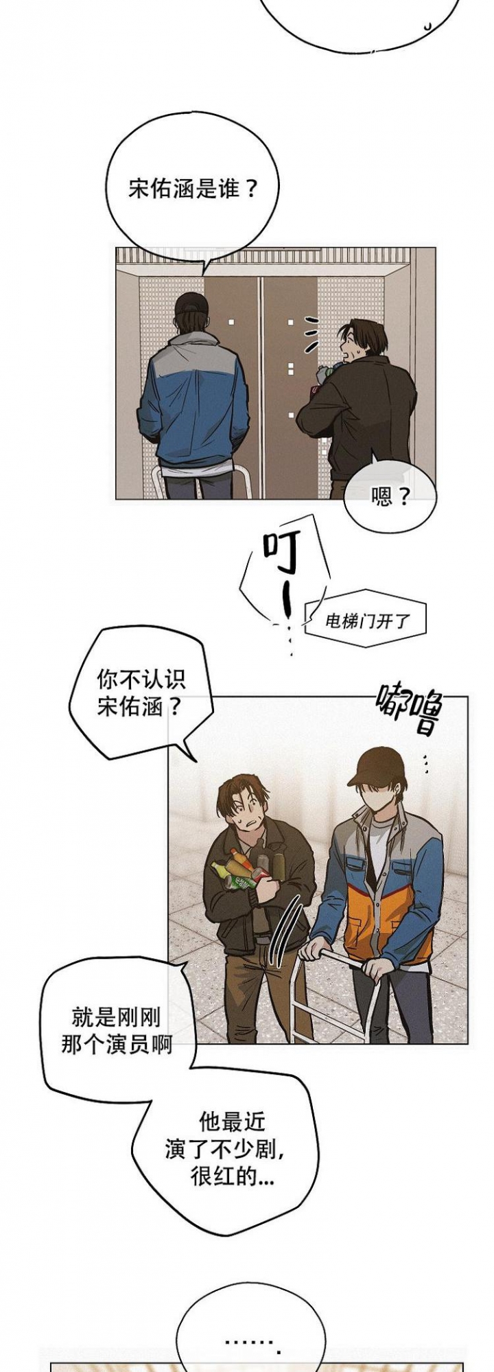 PAY BACK【偿还】漫画,第3话4图