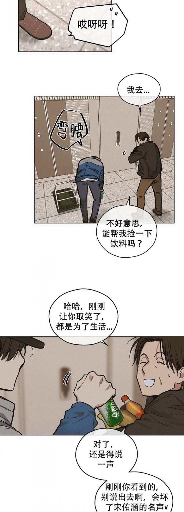 PAY BACK【偿还】漫画,第3话3图