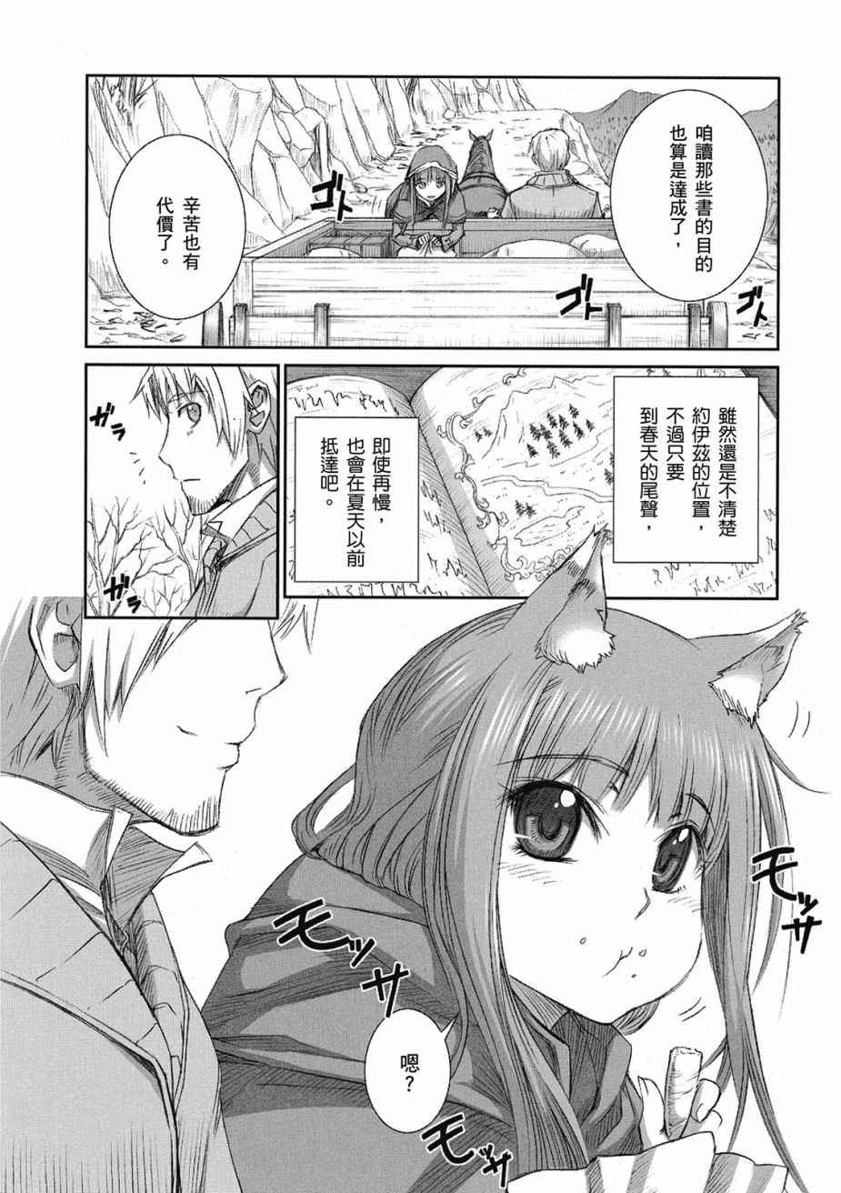 狼与香辛料漫画,第8卷4图