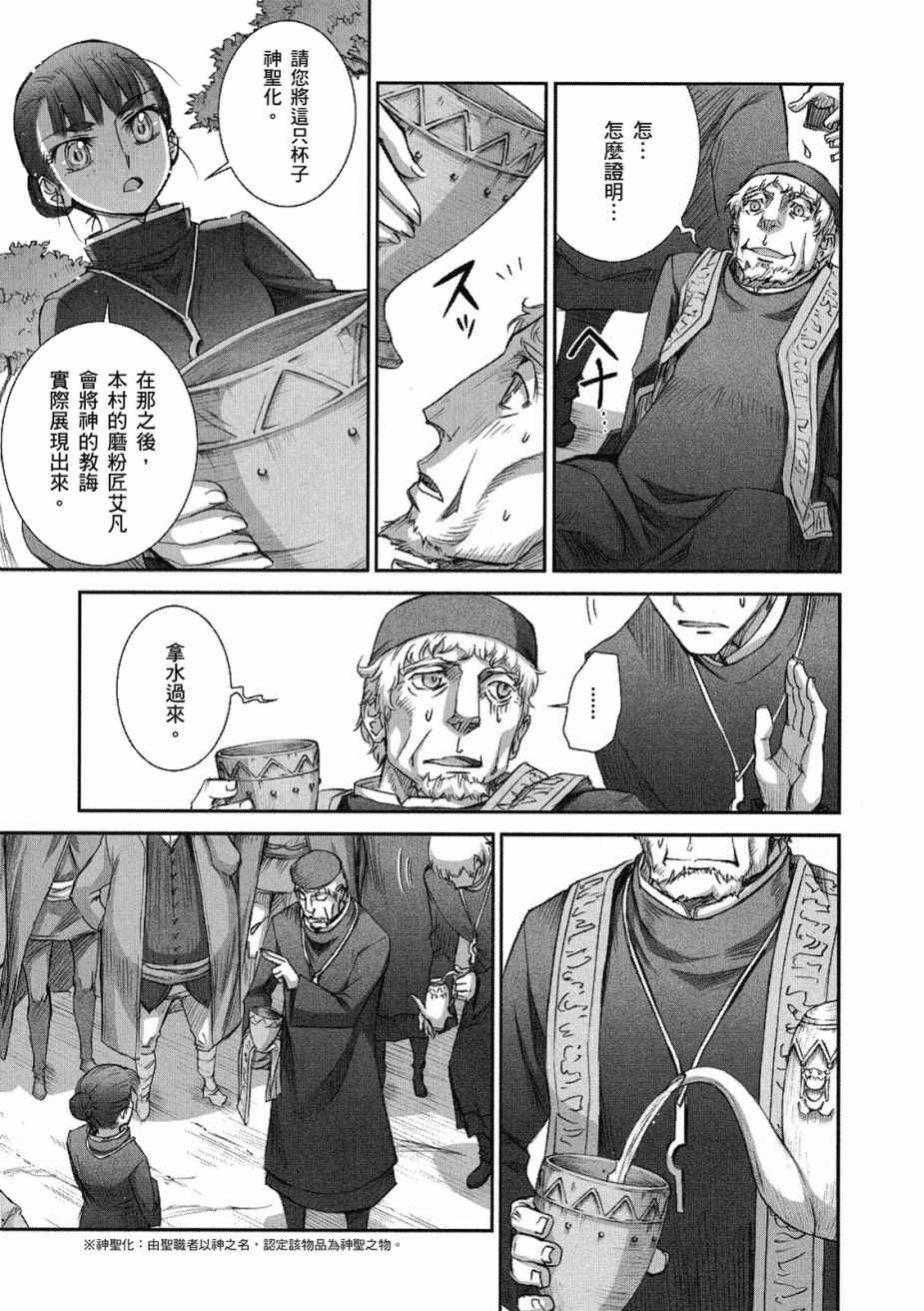 狼与香辛料漫画,第8卷4图