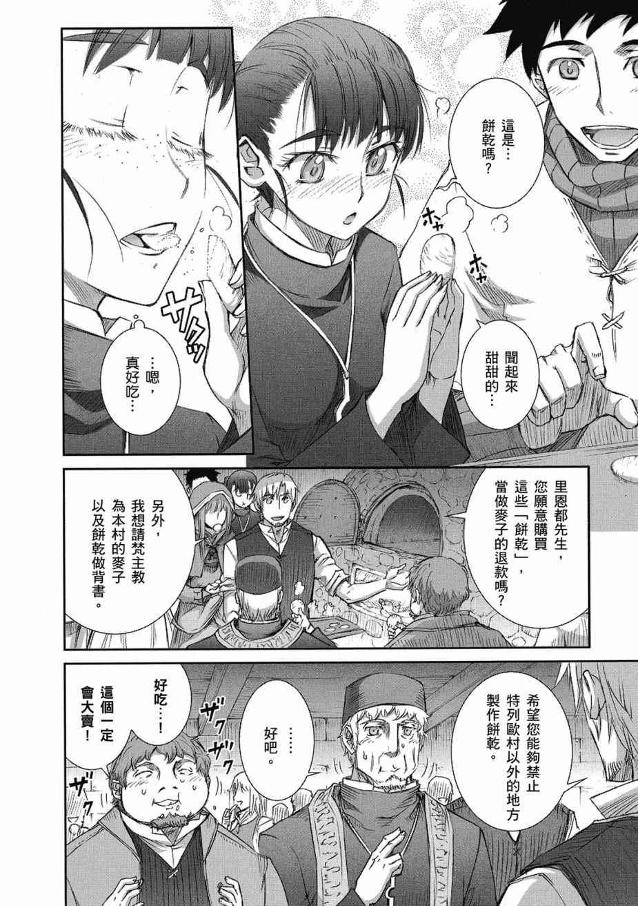 狼与香辛料漫画,第8卷2图