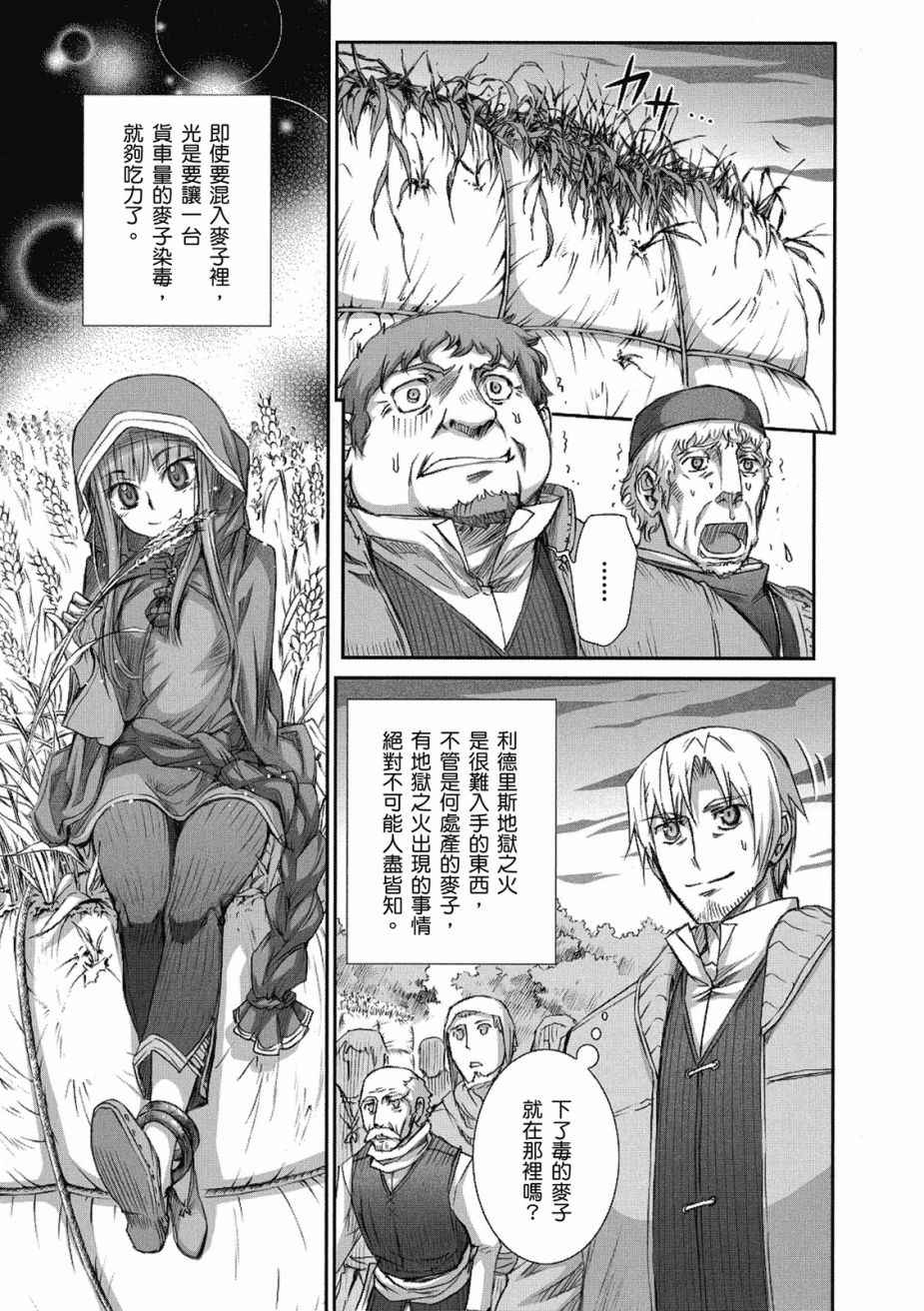 狼与香辛料漫画,第8卷2图