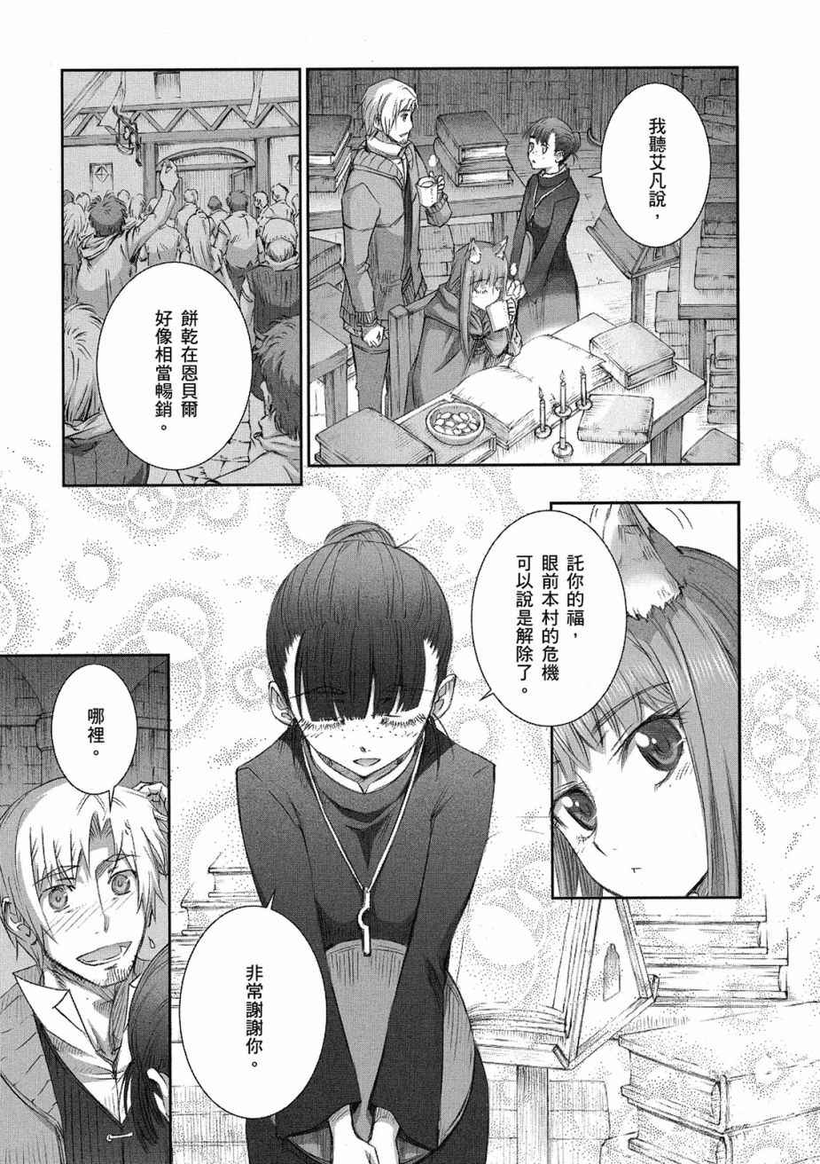 狼与香辛料漫画,第8卷5图