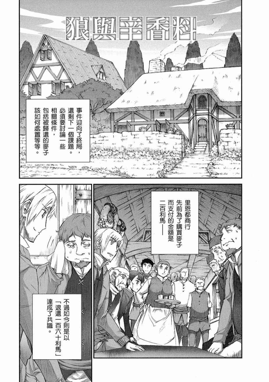 狼与香辛料漫画,第8卷2图