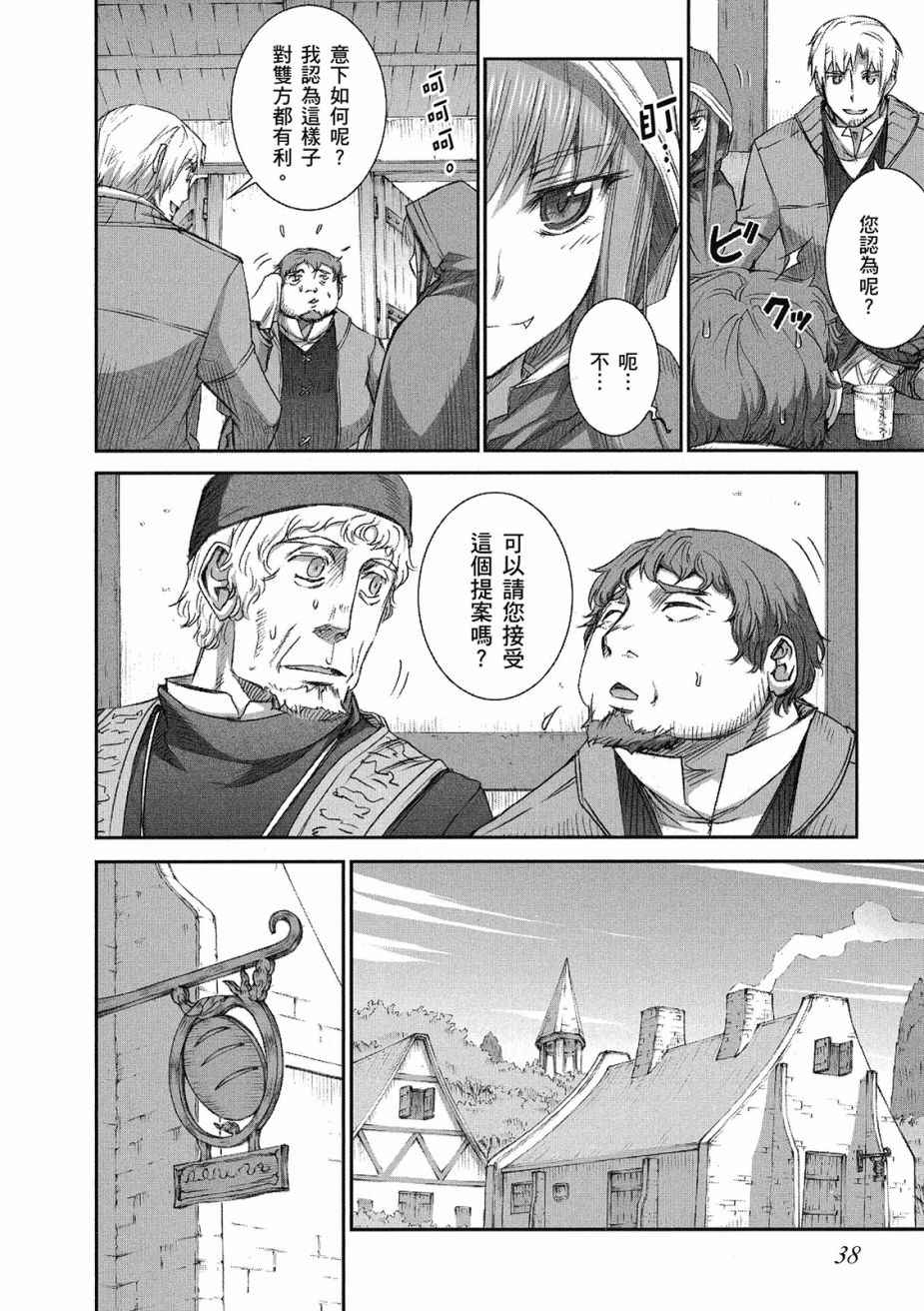 狼与香辛料漫画,第8卷5图