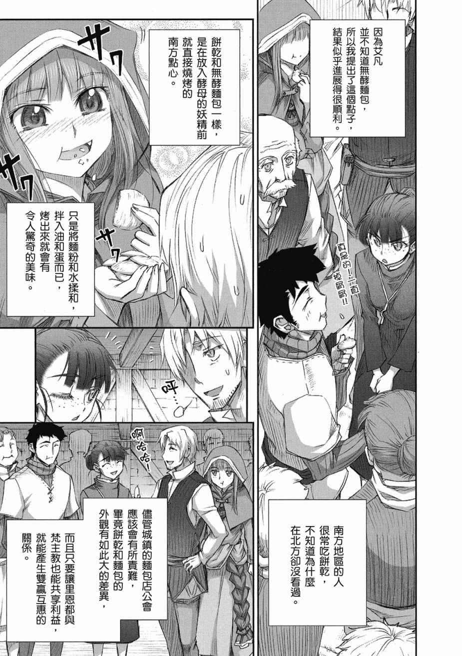 狼与香辛料漫画,第8卷3图