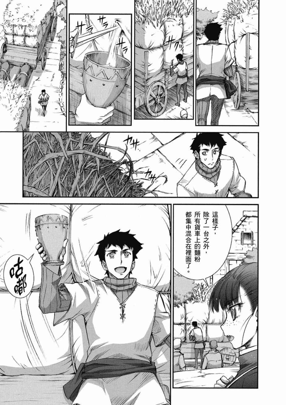 狼与香辛料漫画,第8卷1图