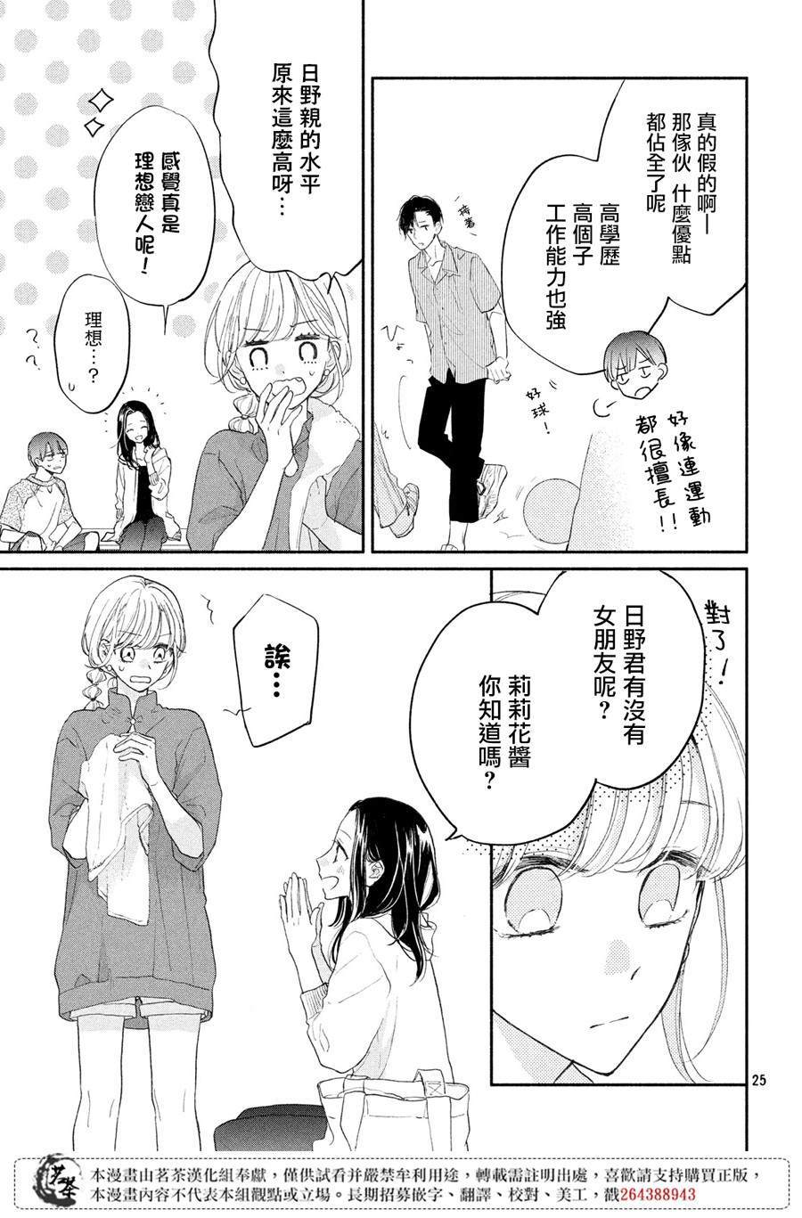 隔壁的大人舞蹈漫画,第3话5图