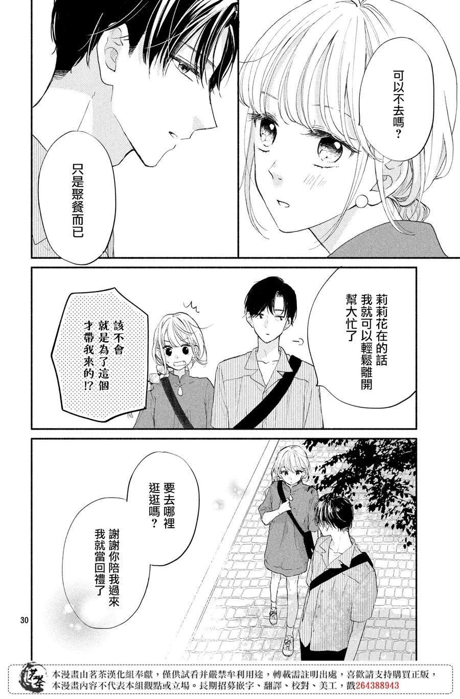 隔壁的大人舞蹈漫画,第3话5图