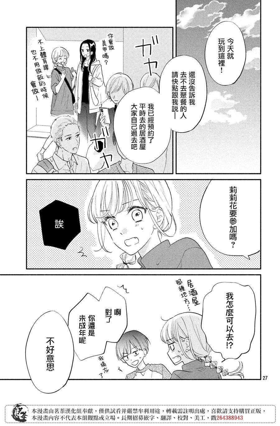 隔壁的大人舞蹈漫画,第3话2图