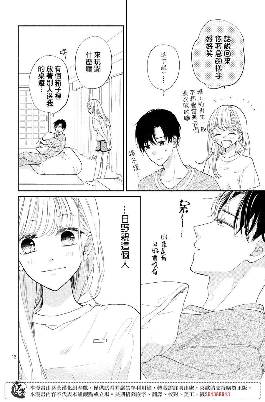 隔壁的女神大人漫画,第3话2图