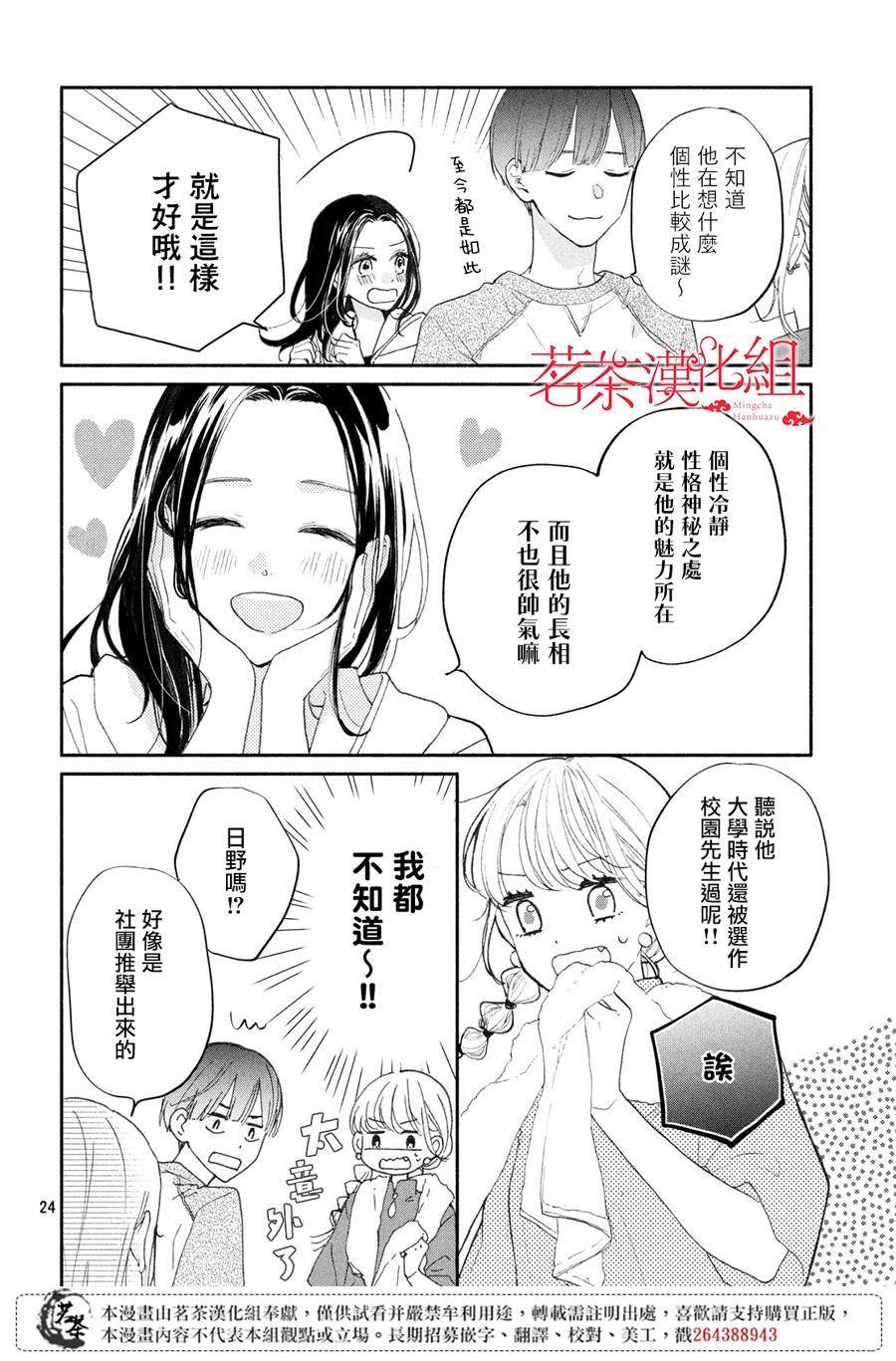 隔壁的大人舞蹈漫画,第3话4图