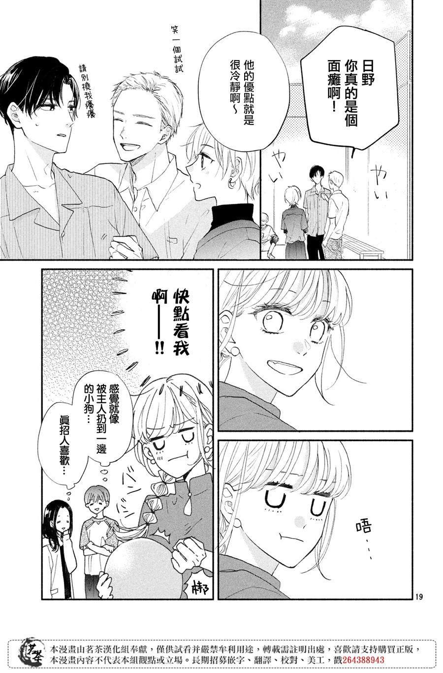 隔壁的女神大人漫画,第3话4图