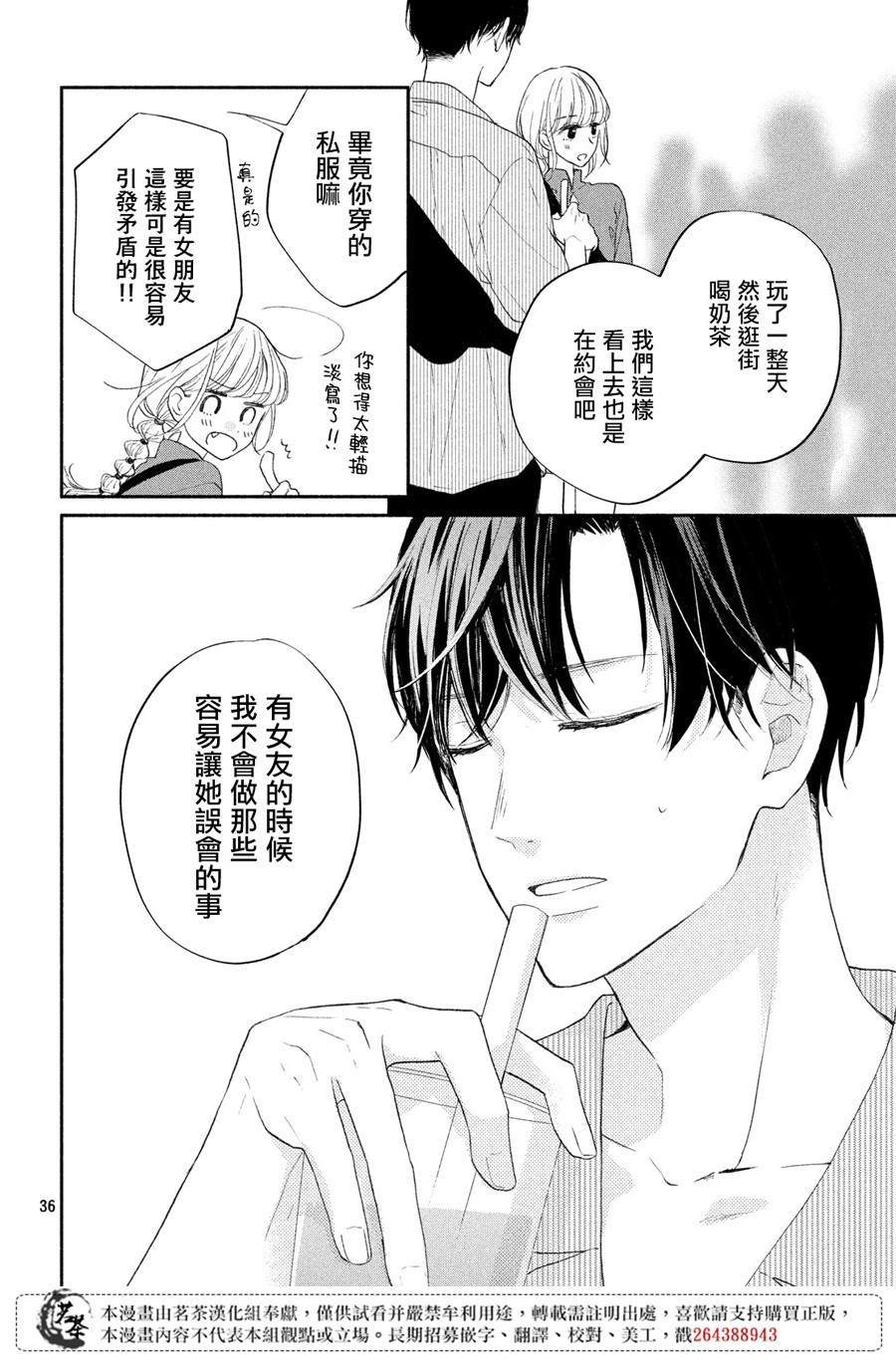 隔壁的大人舞蹈漫画,第3话1图