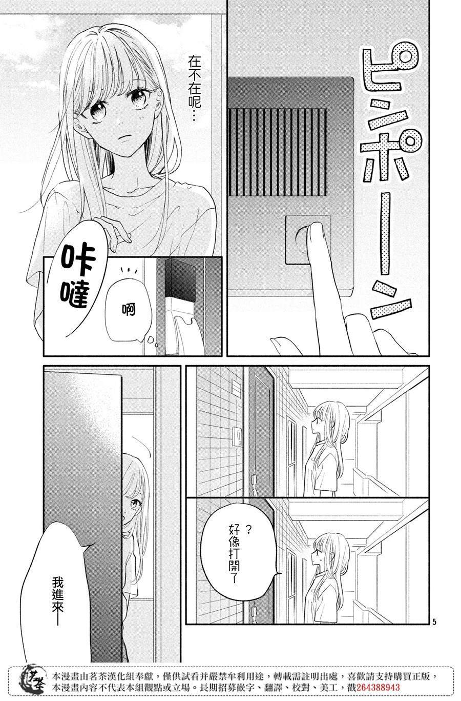 隔壁的大人漫画,第3话5图