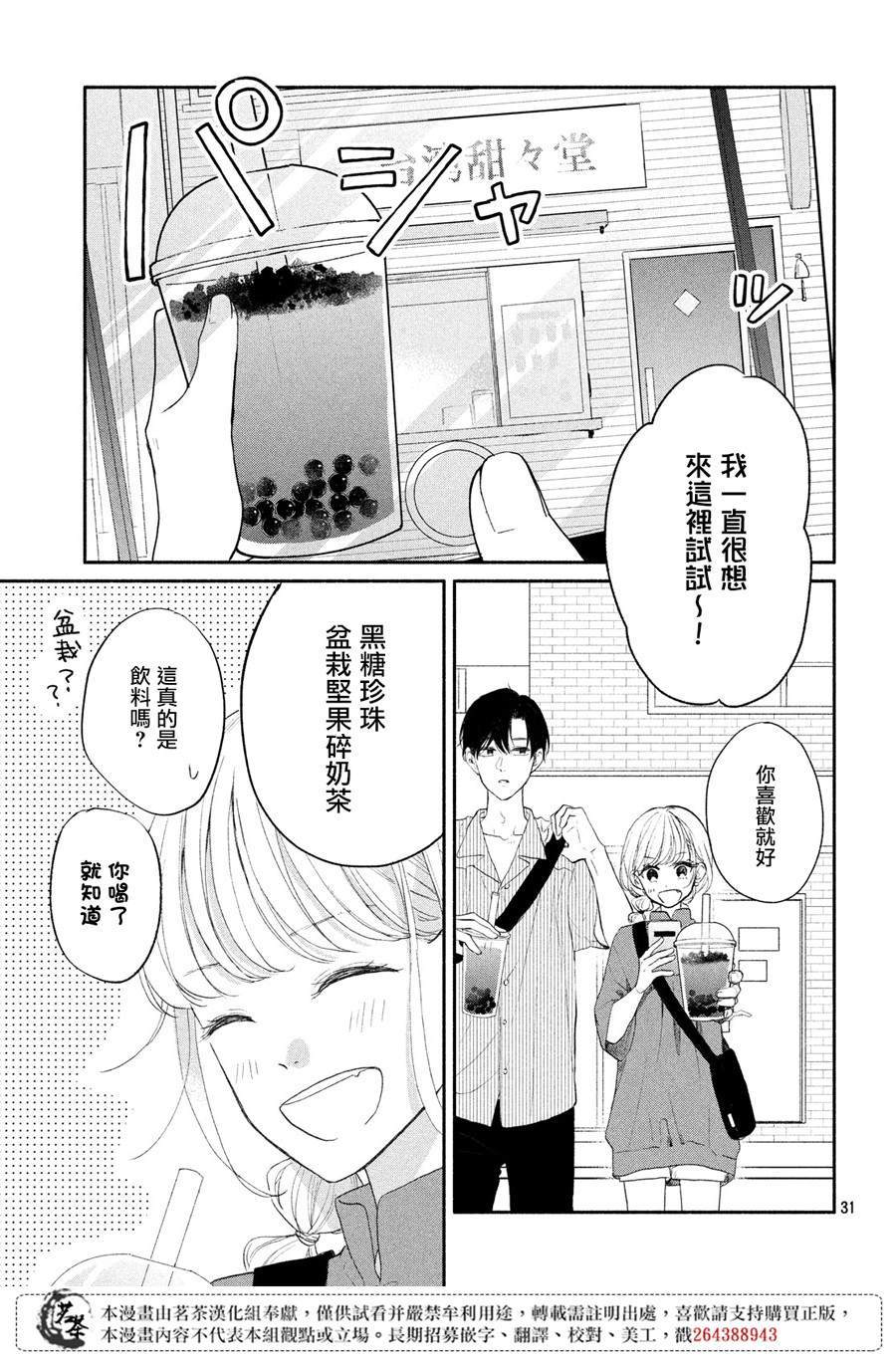 隔壁的大人舞蹈漫画,第3话1图