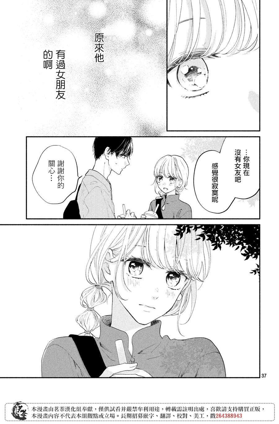 隔壁的大人舞蹈漫画,第3话2图