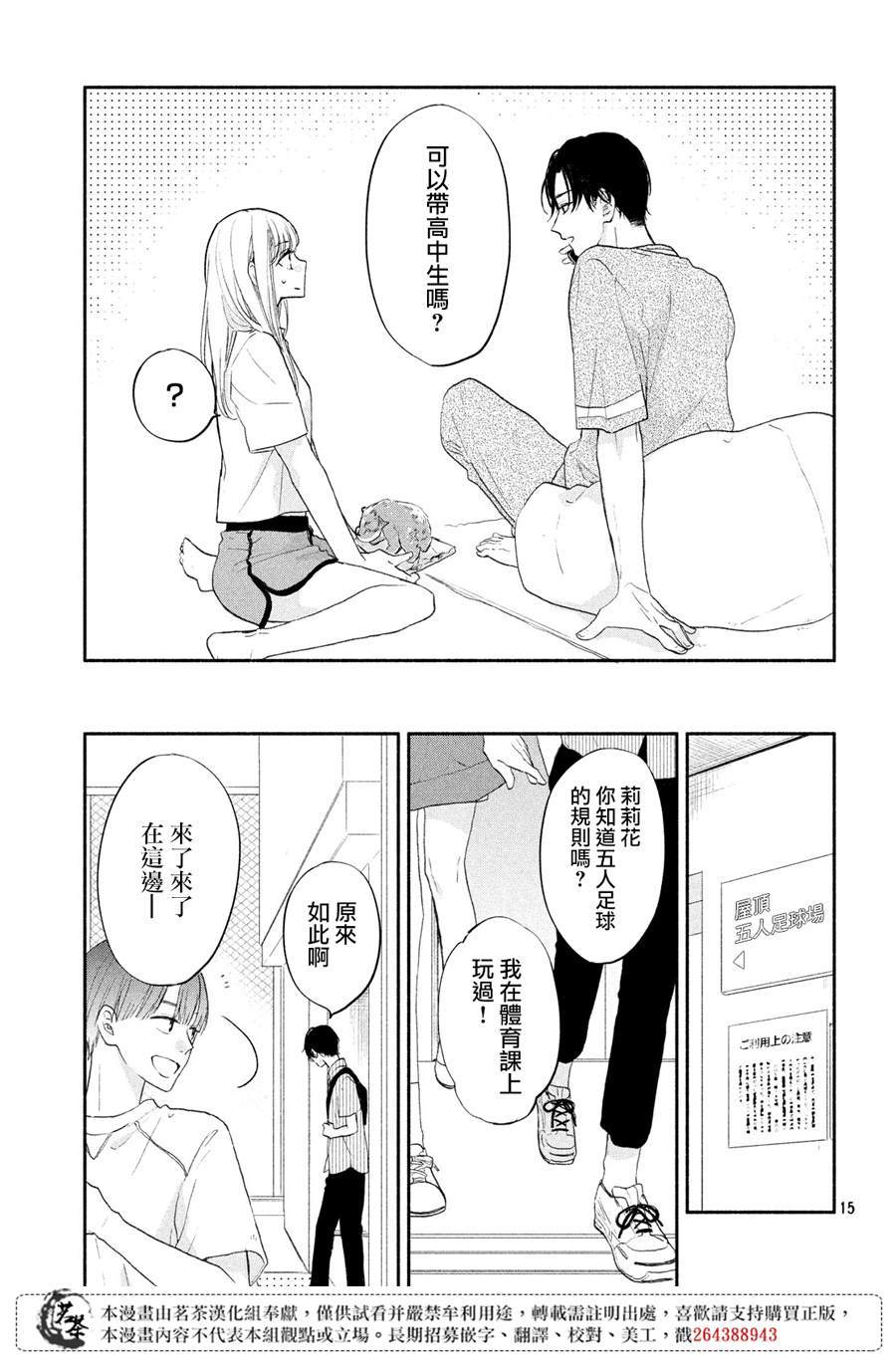 隔壁的女神大人漫画,第3话5图