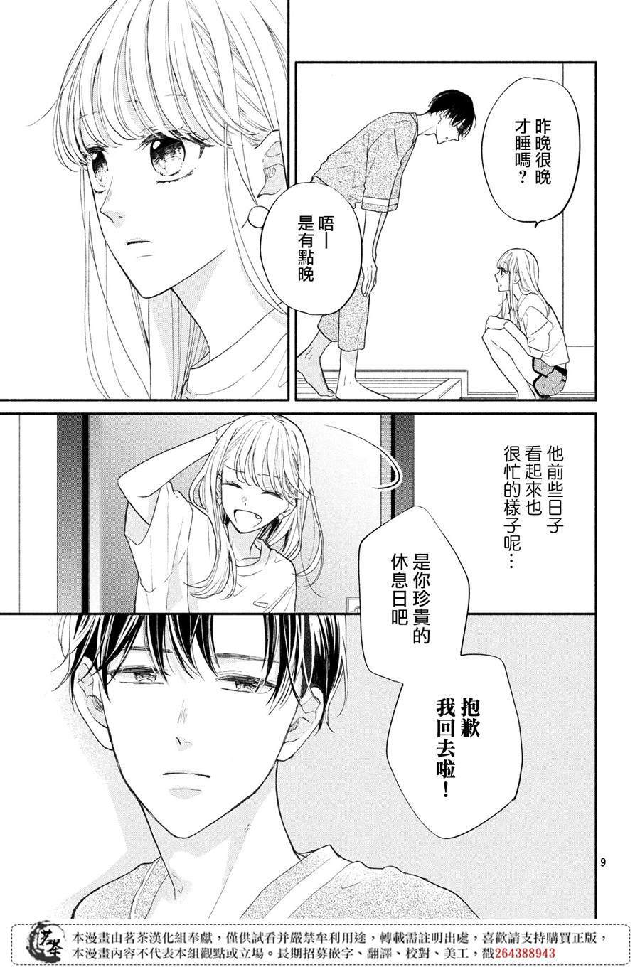 隔壁的女神大人漫画,第3话4图