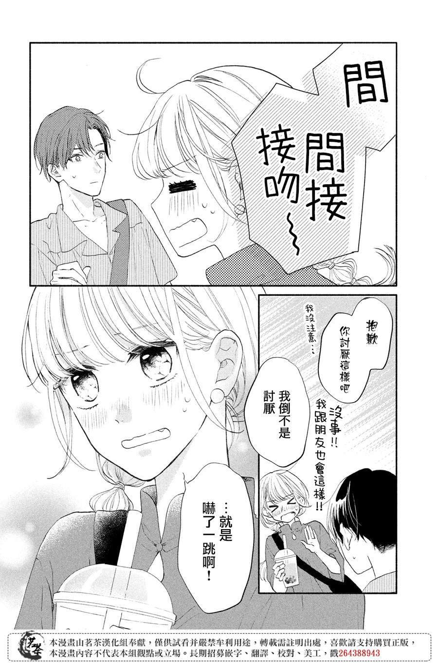 隔壁的大人舞蹈漫画,第3话4图