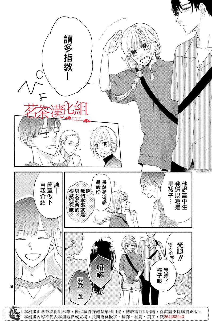 隔壁的女神大人漫画,第3话1图