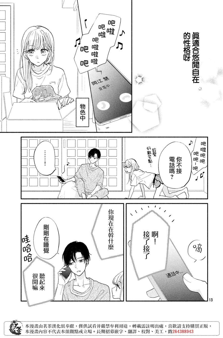 隔壁的女神大人漫画,第3话3图