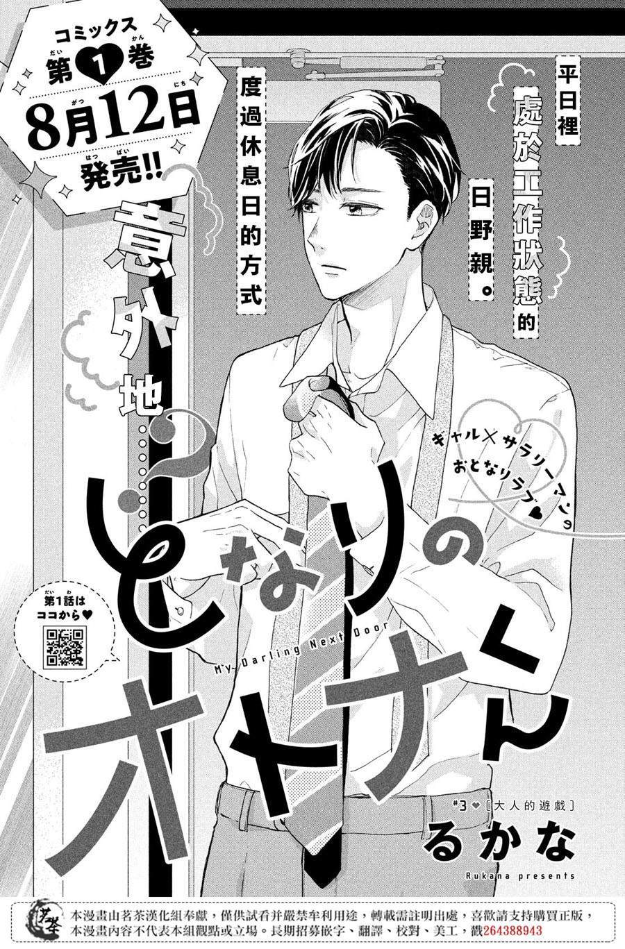 隔壁的大人漫画,第3话1图